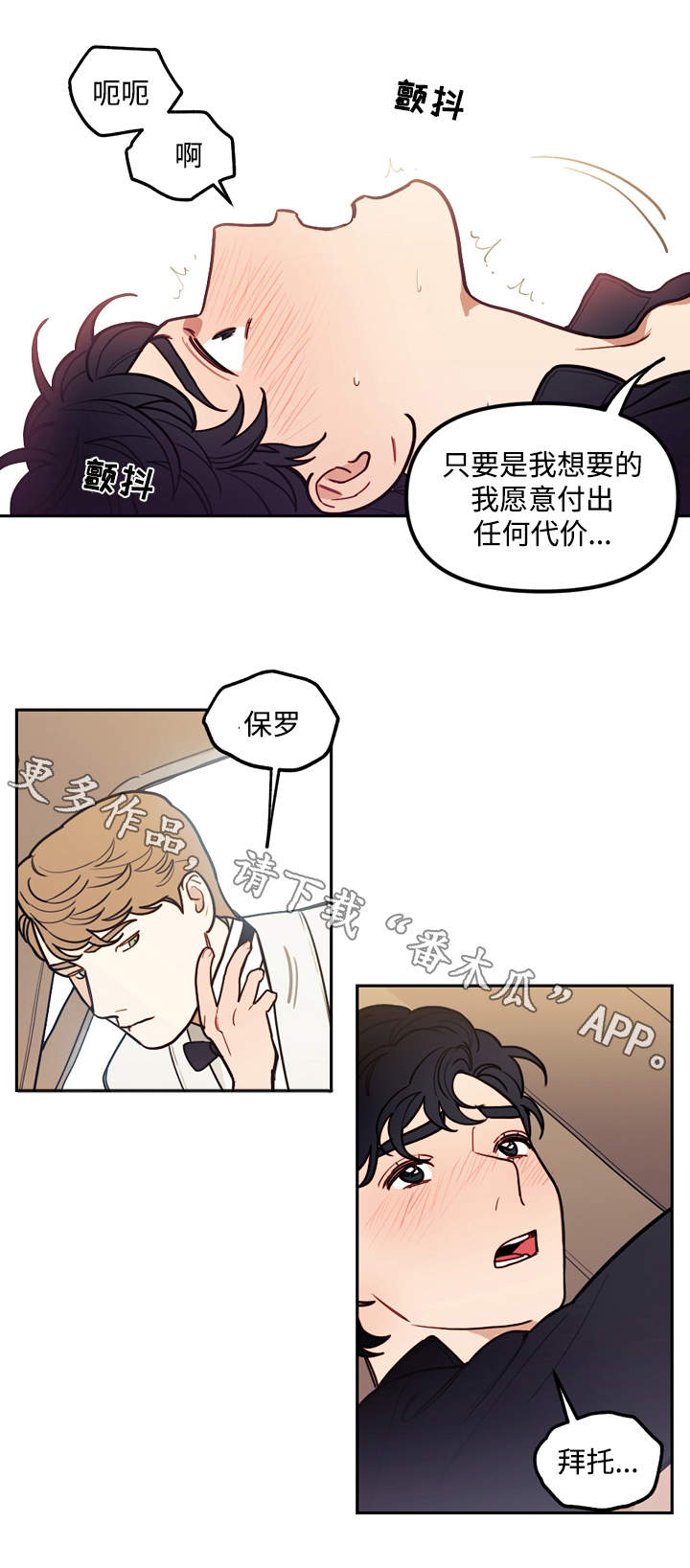 拯救神父漫画,第35章：交谈1图