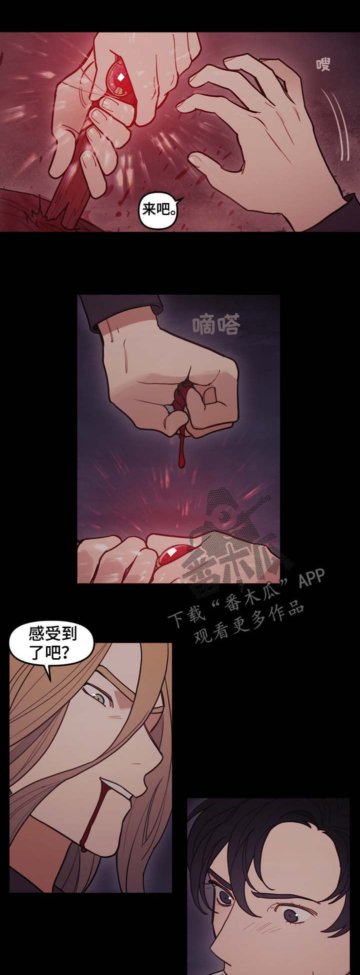 拯救神父漫画,第110章：躲开5图