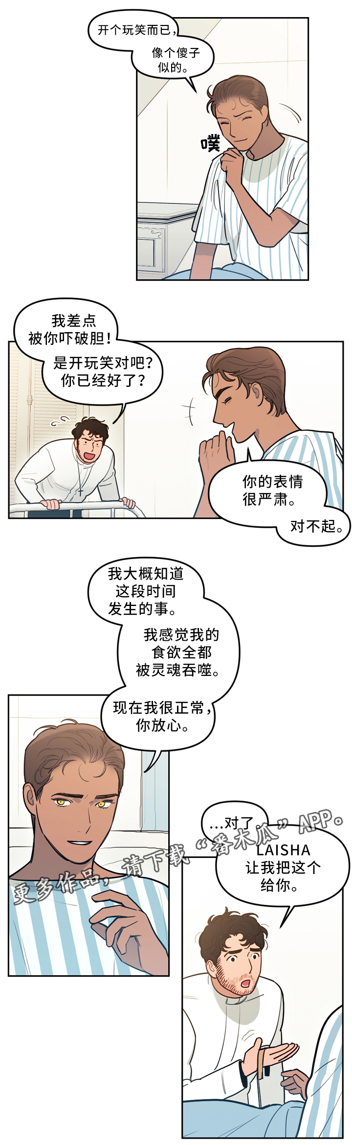 拯救神父漫画,第82章：苏醒5图