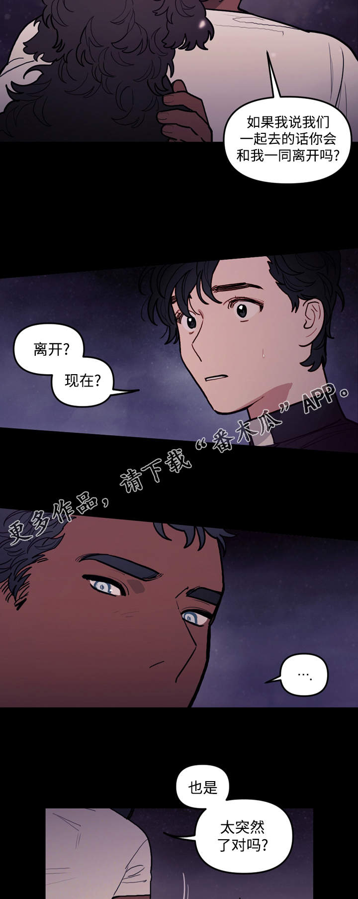 拯救神父漫画,第32章：离开4图