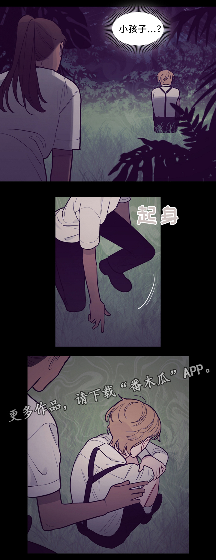 拯救神父漫画,第93章：偷袭4图