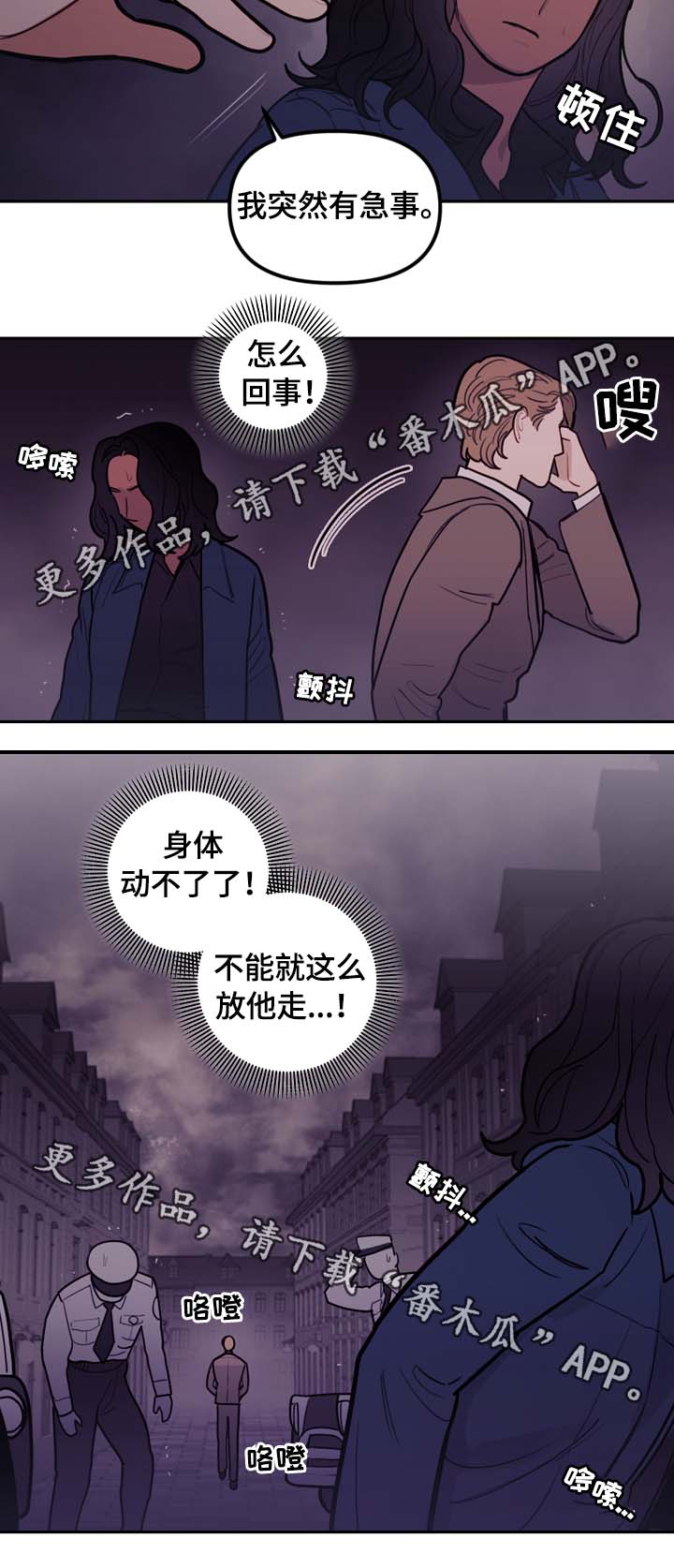 拯救神父漫画,第64章：突然有急事1图