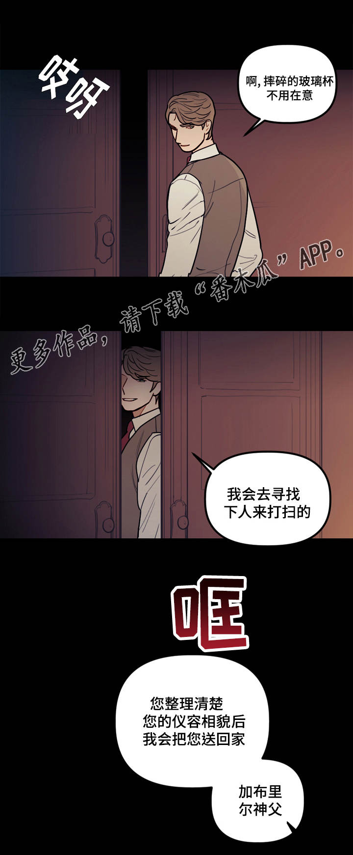拯救神父漫画,第12章：仪式4图