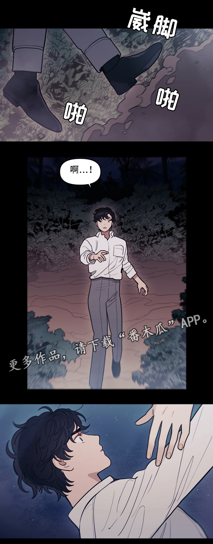 拯救神父漫画,第85章：你想见我吗1图