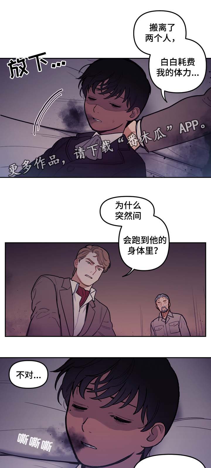 拯救神父漫画,第47章：嘴中的黑气5图