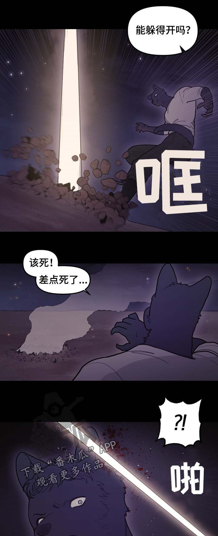 拯救神父漫画,第108章：作弄2图
