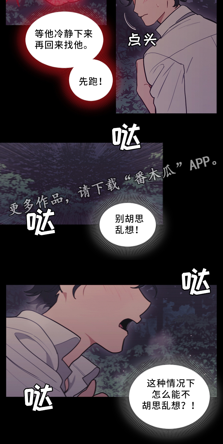 拯救神父漫画,第95章：网开一面5图