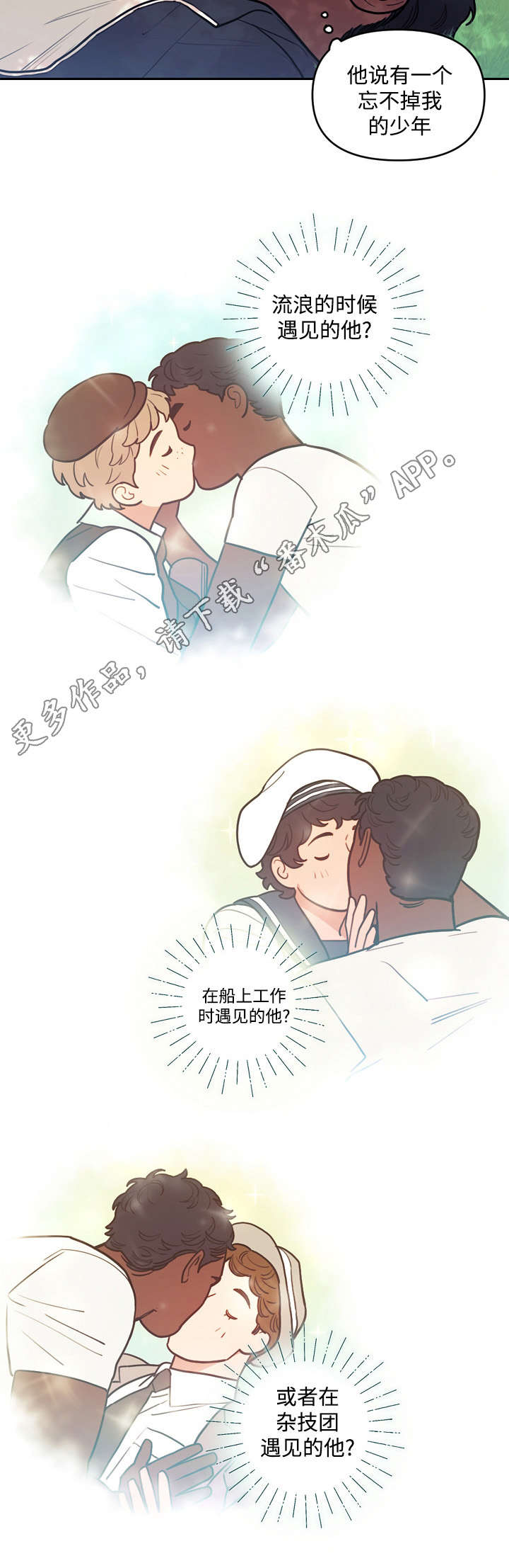 拯救神父漫画,第27章：进展2图