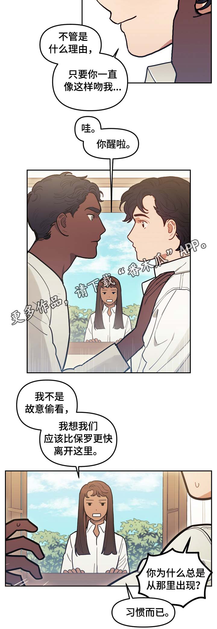 拯救神父漫画,第72章：习惯而已2图