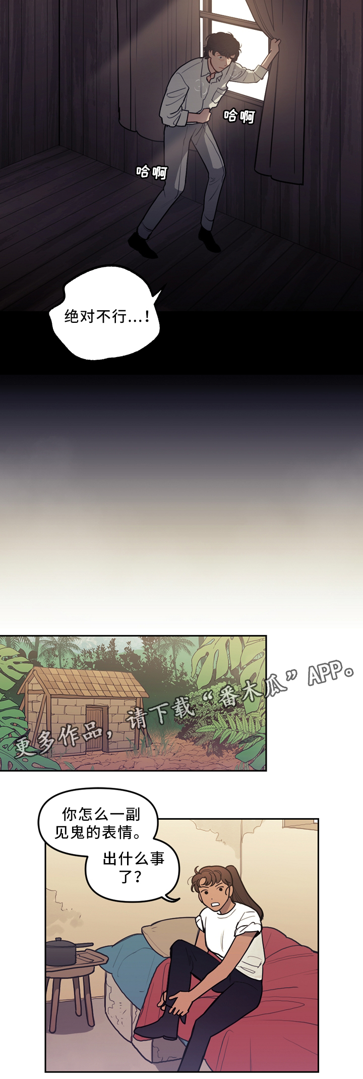 拯救神父漫画,第84章：决战出发2图