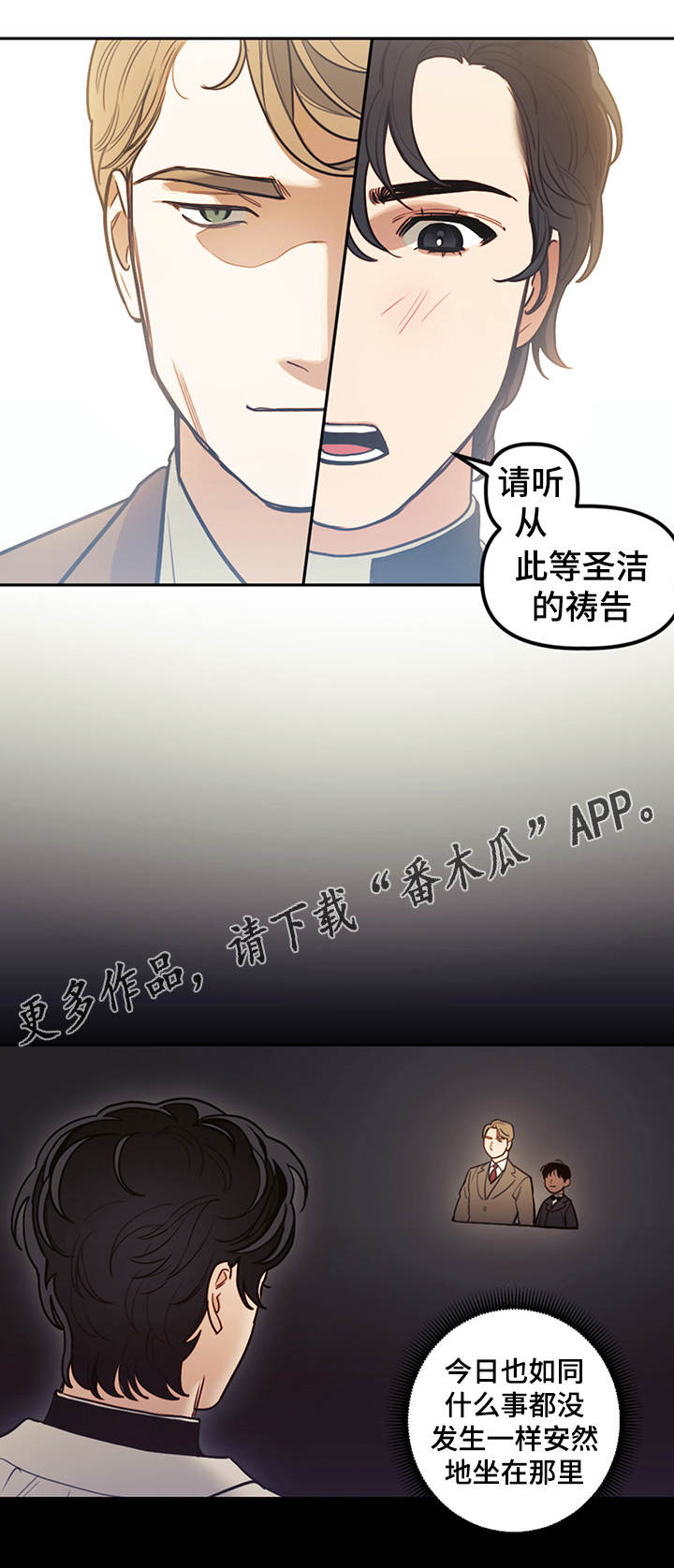 拯救神父漫画,第13章：乱想4图