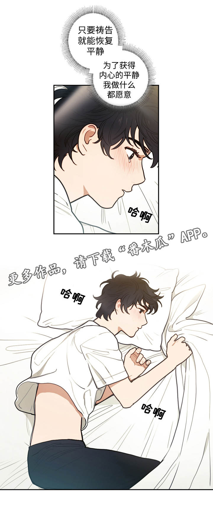 拯救神父漫画,第10章：火灾2图