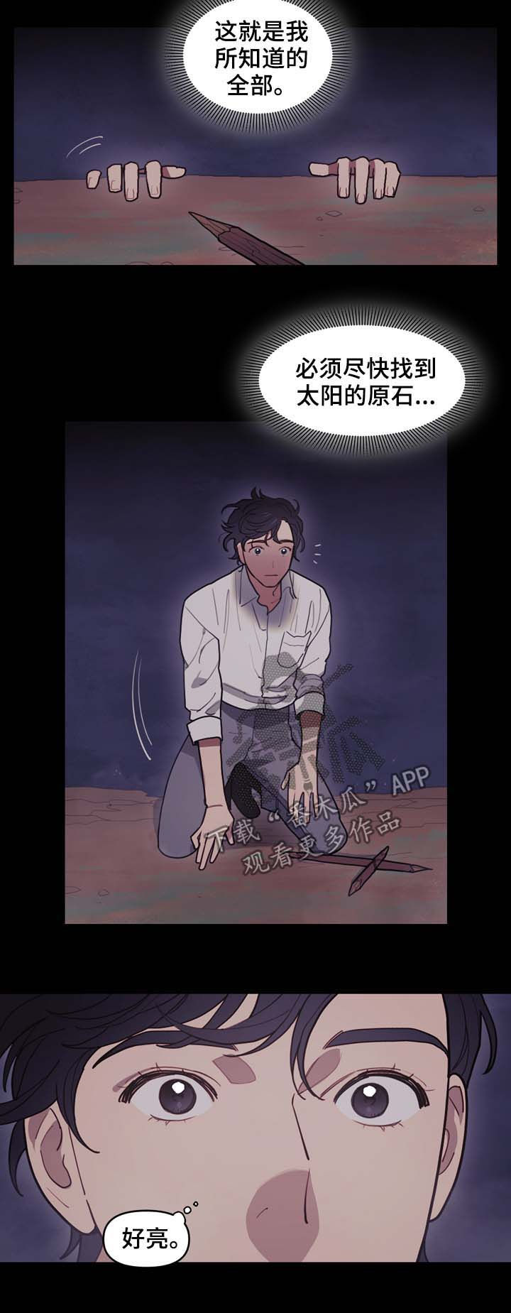 拯救神父漫画,第103章：神圣的大地5图