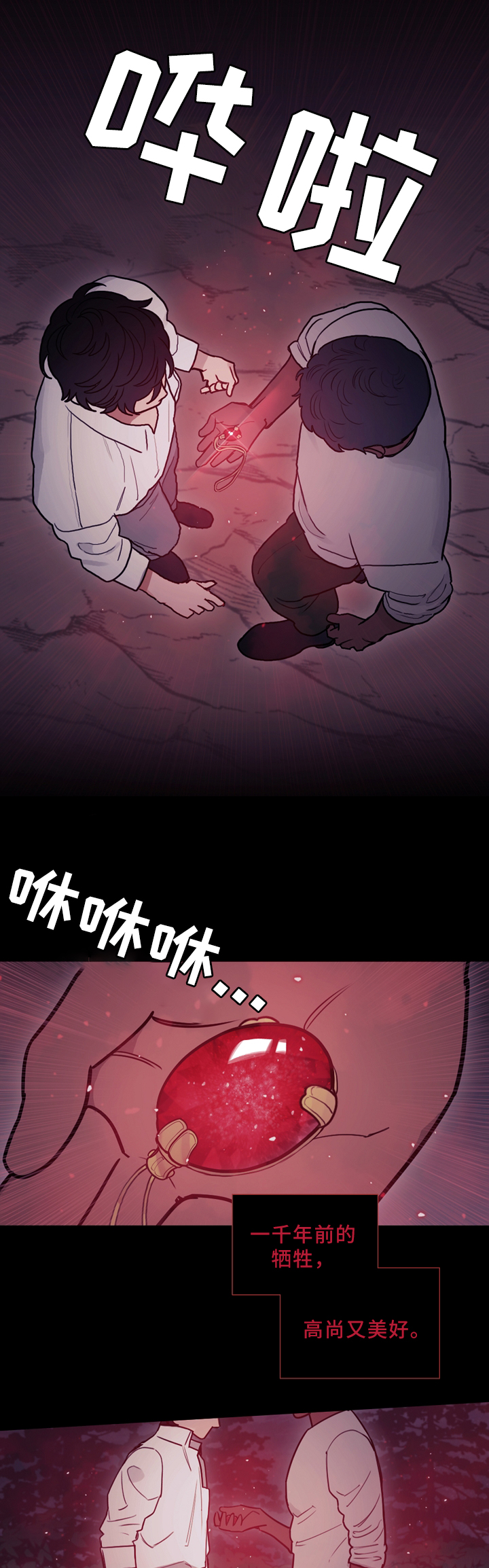 拯救神父漫画,第91章：决战前哨4图