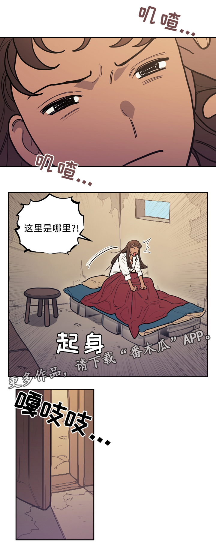拯救神父漫画,第82章：苏醒3图