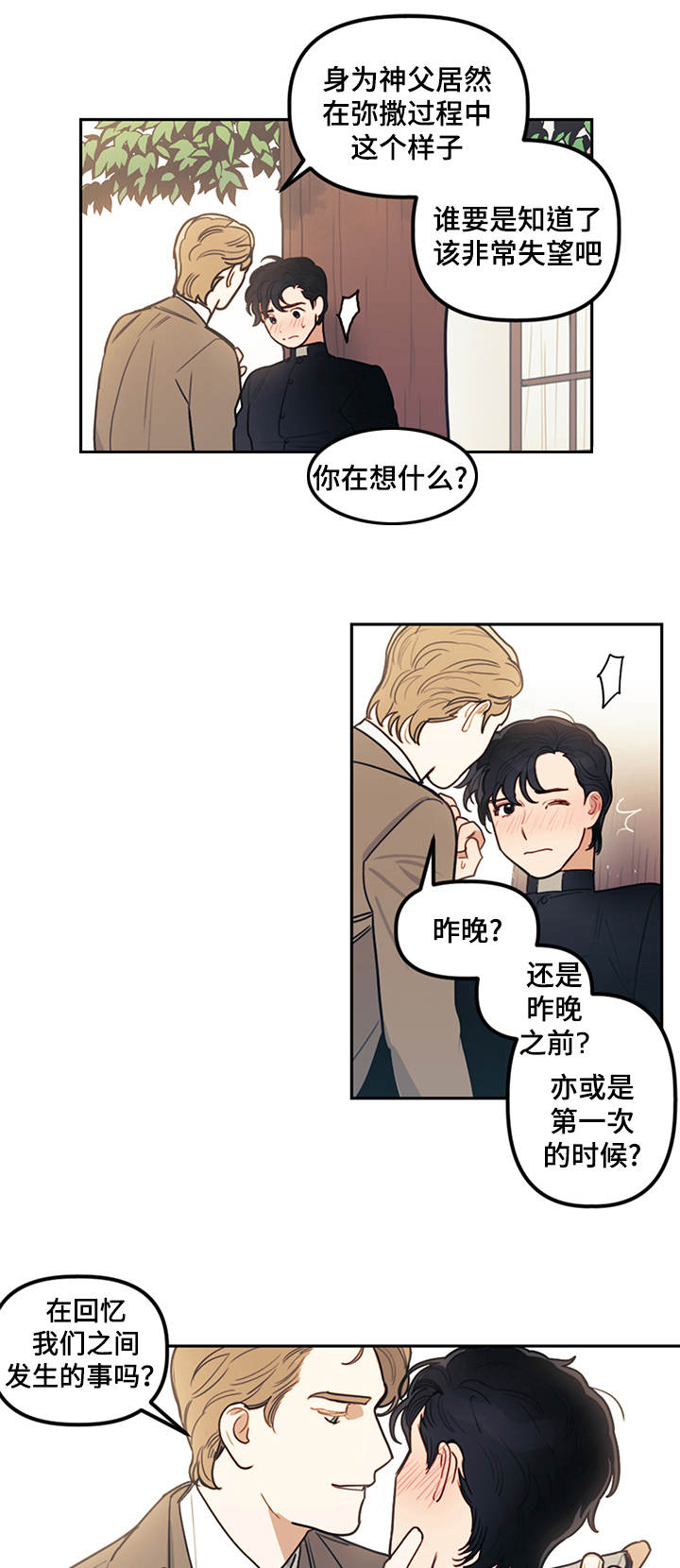 拯救神父漫画,第14章：选择1图