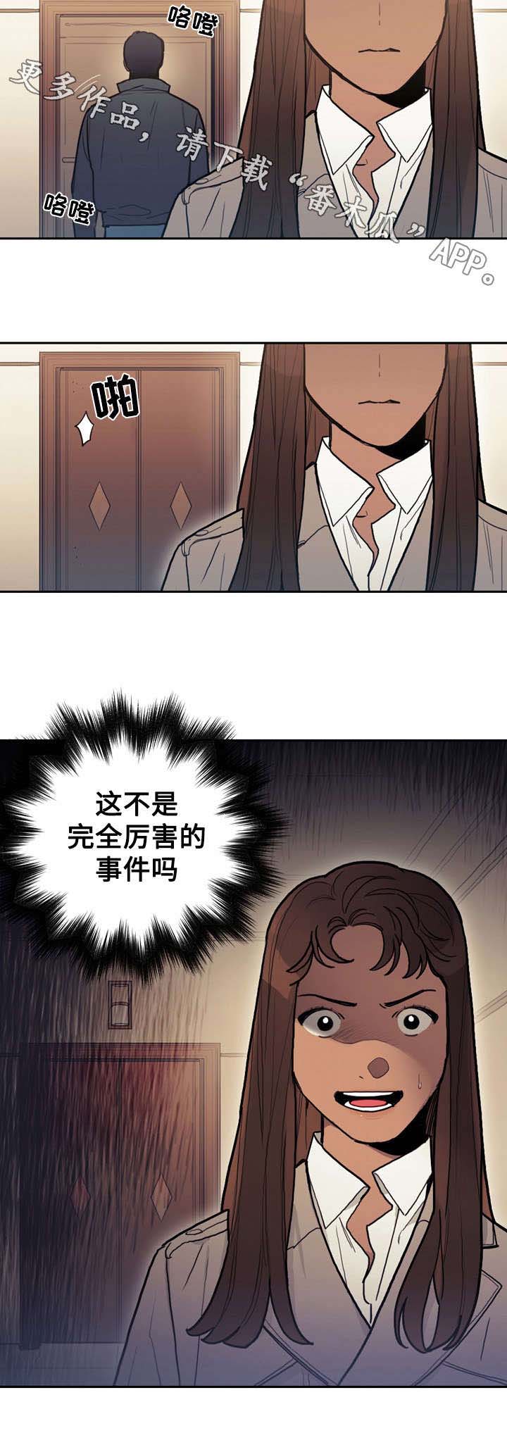 拯救神父漫画,第23章：阴谋3图