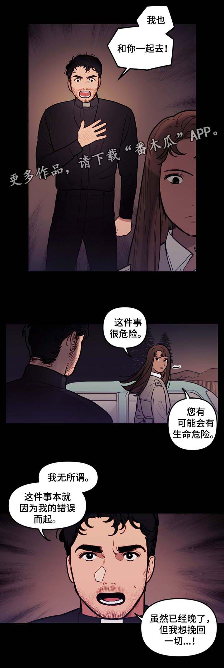 拯救神父漫画,第44章：指引1图
