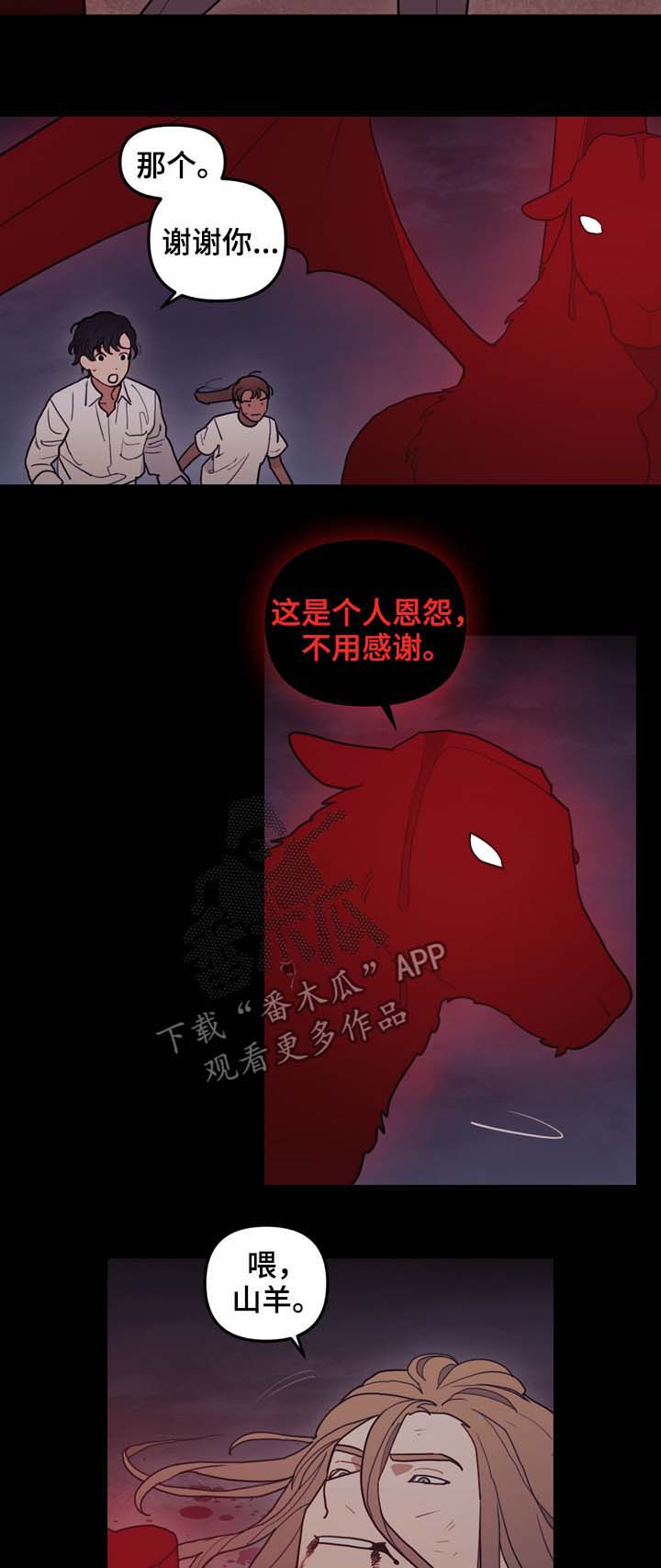 拯救神父漫画,第111章：原石裂3图