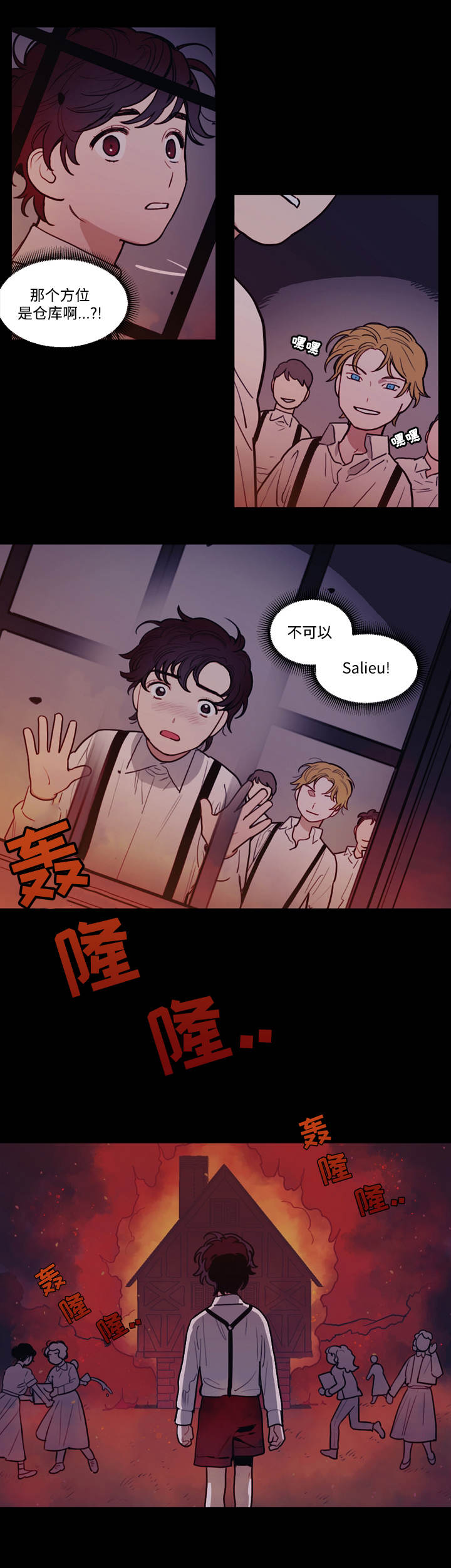 拯救神父漫画,第10章：火灾5图