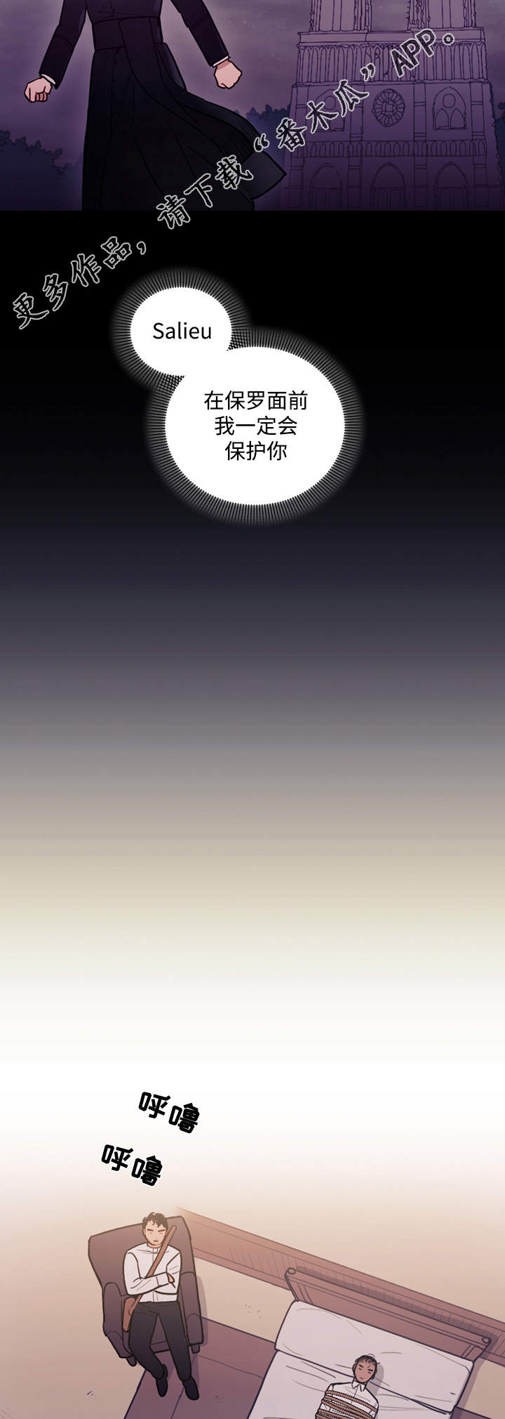 拯救神父漫画,第33章：囚禁5图