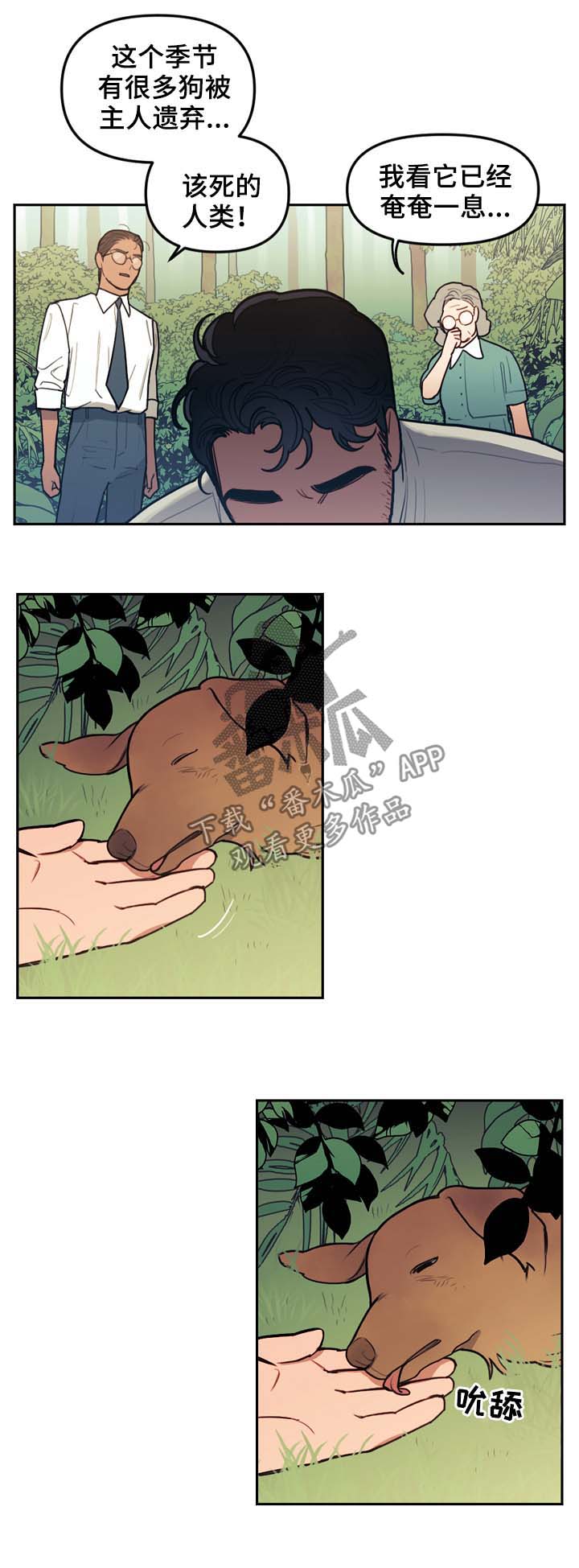 拯救神父漫画,第98章：名字2图