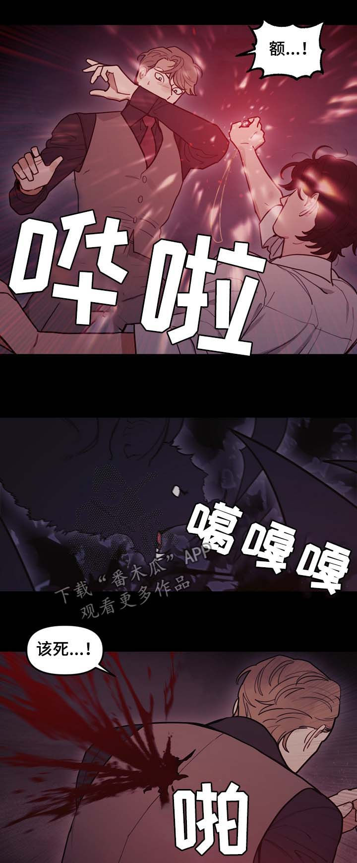 拯救神父漫画,第106章：拜托2图