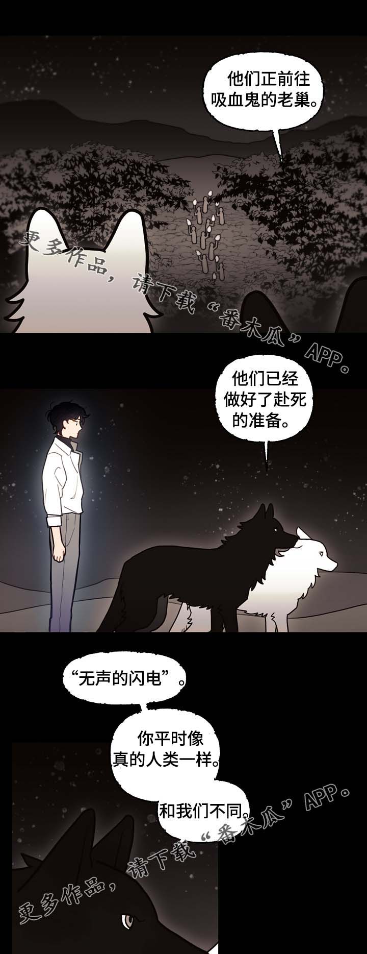 拯救神父漫画,第66章：狼族秘辛5图