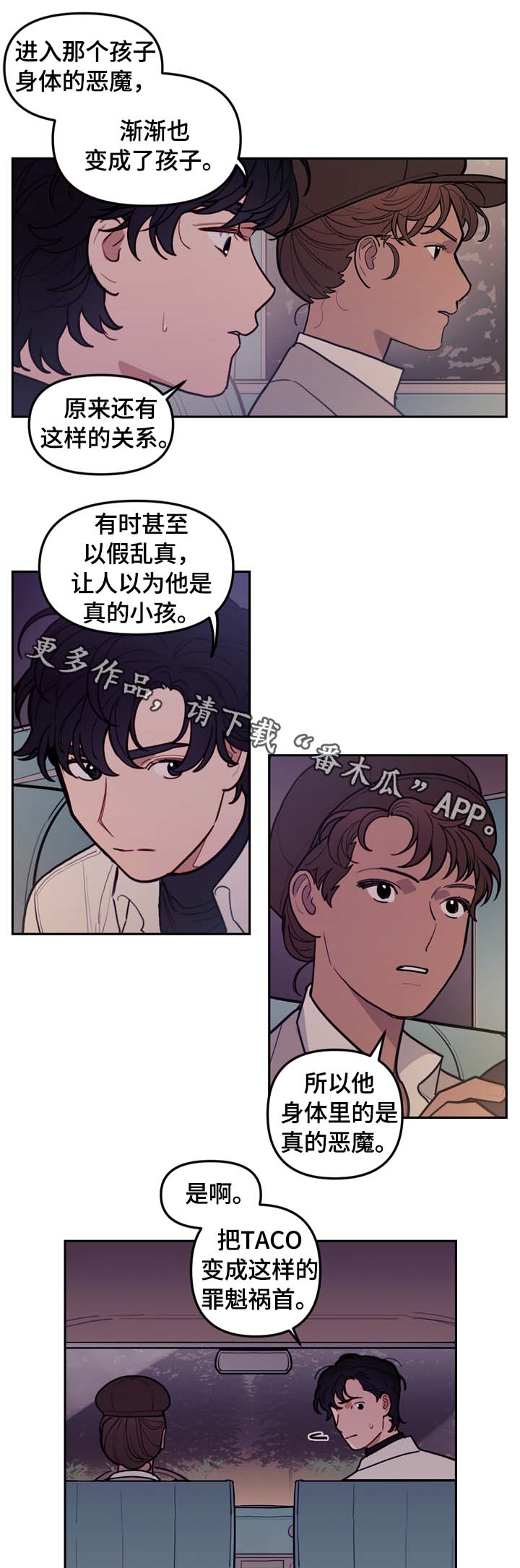 拯救神父漫画,第64章：突然有急事4图