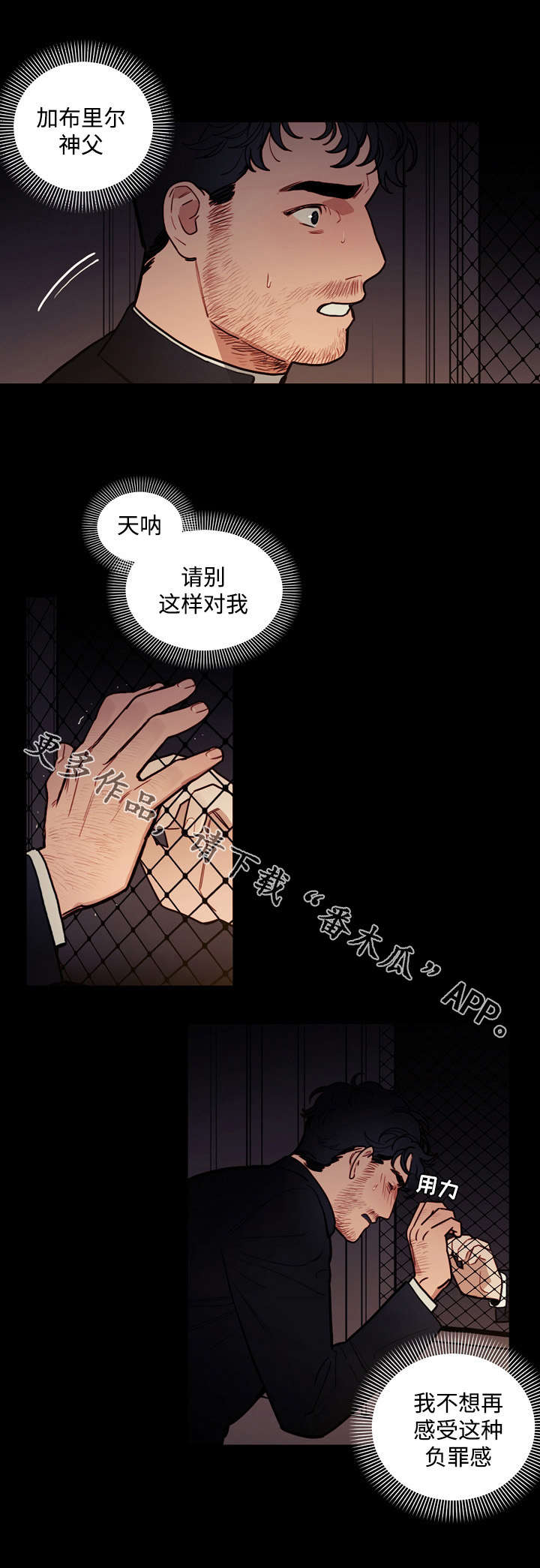拯救神父漫画,第24章：救赎4图