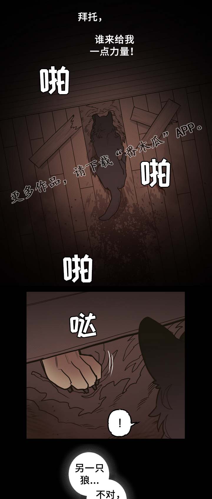 拯救神父漫画,第61章：宝石召唤4图