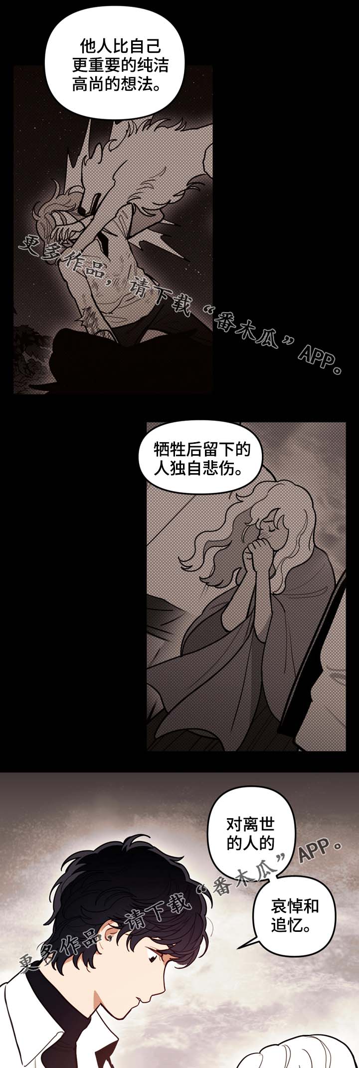 拯救神父漫画,第70章：放你一马3图