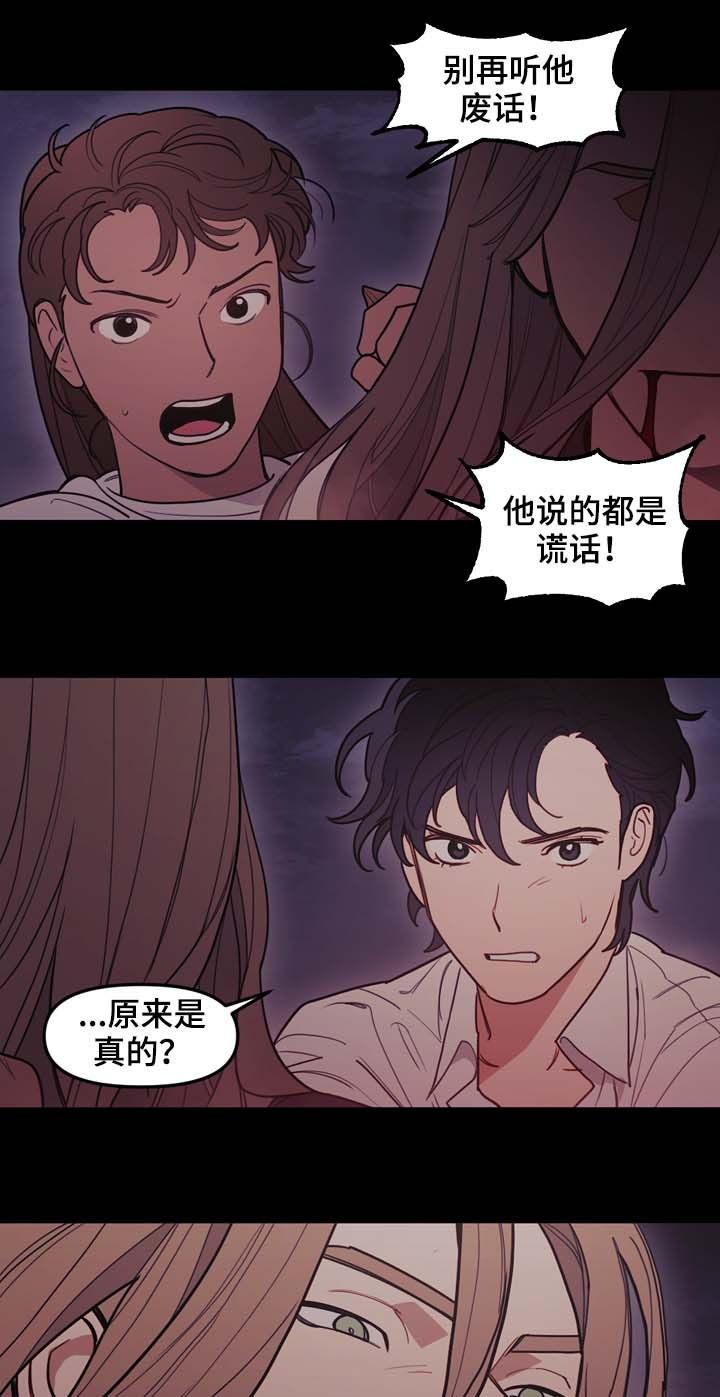 拯救神父漫画,第110章：躲开3图