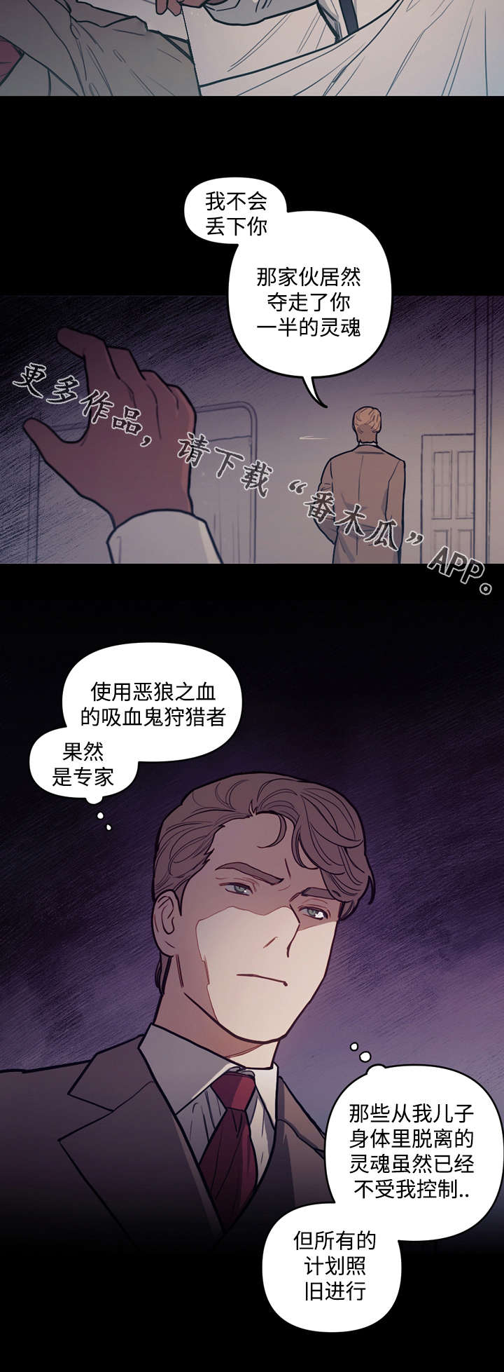 拯救神父漫画,第29章：计划5图
