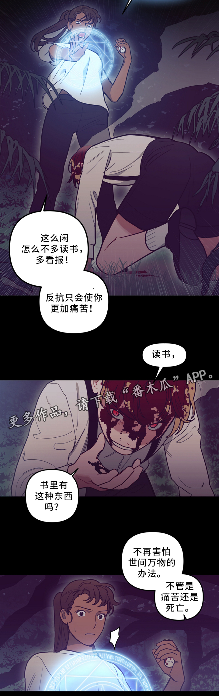 拯救神父漫画,第94章：突发事故1图