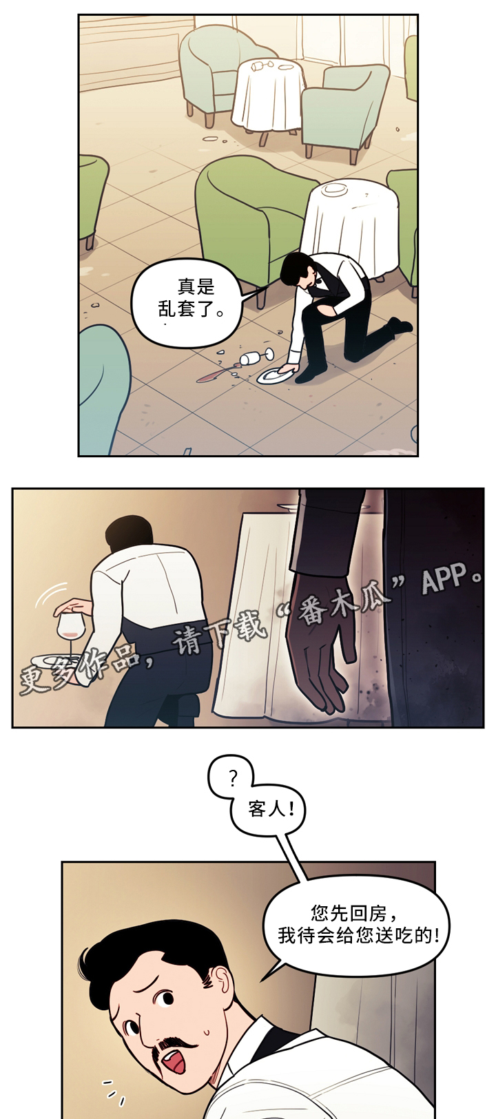 拯救神父漫画,第77章：复活4图