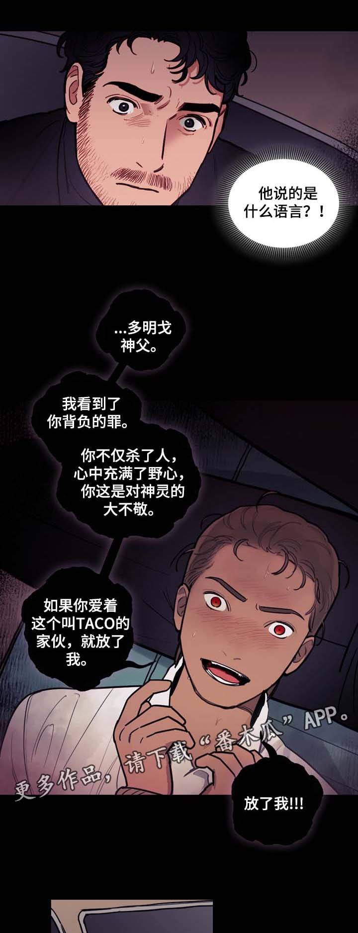 拯救神父漫画,第44章：指引5图
