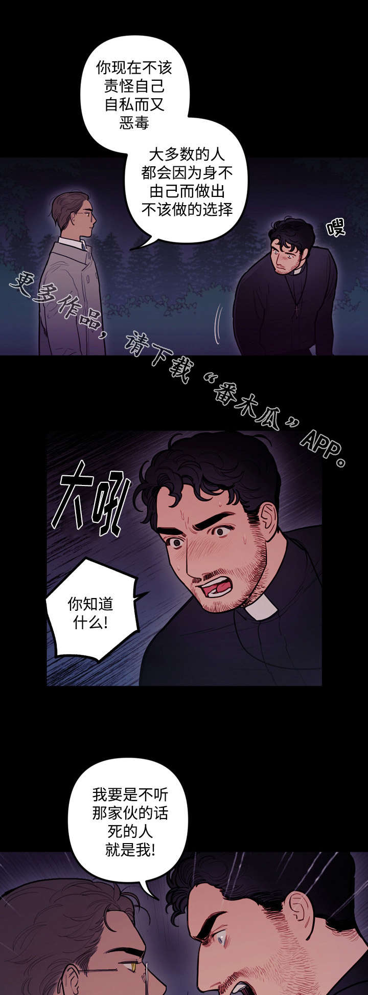 拯救神父漫画,第22章：信仰4图