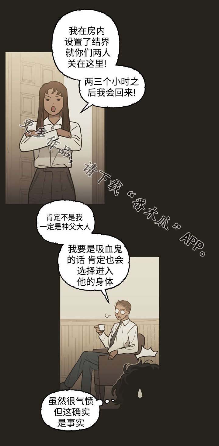 拯救神父漫画,第30章：冲动1图