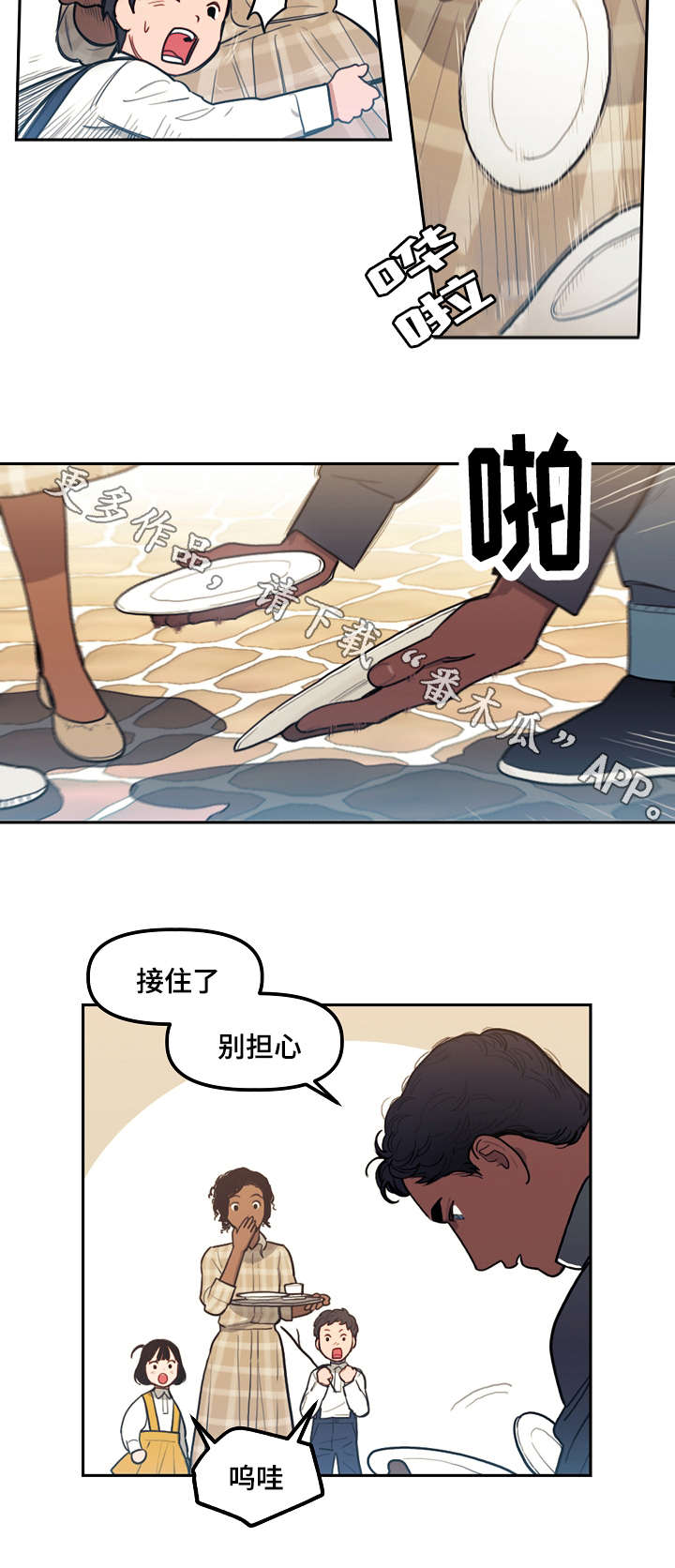 拯救神父漫画,第16章：附属1图