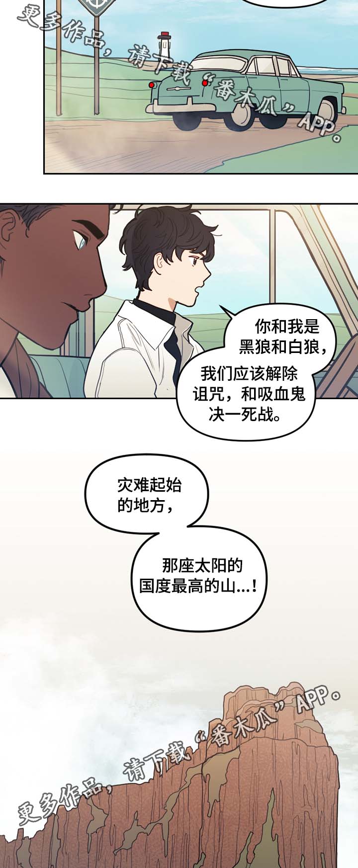 拯救神父漫画,第73章：最高的山2图