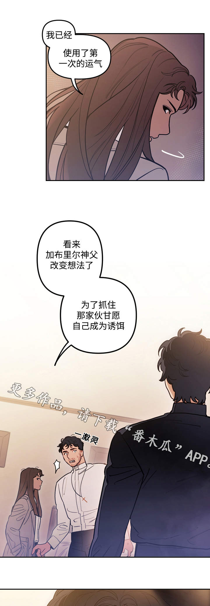 拯救神父漫画,第34章：庆典3图