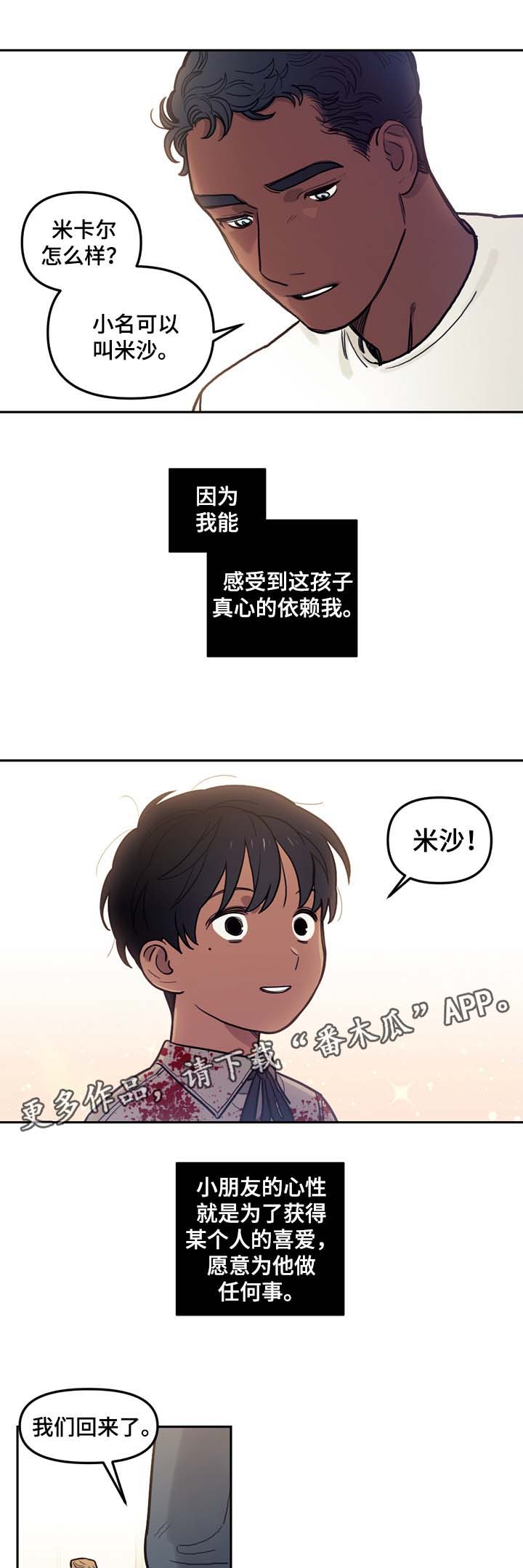 拯救神父漫画,第43章：名字5图