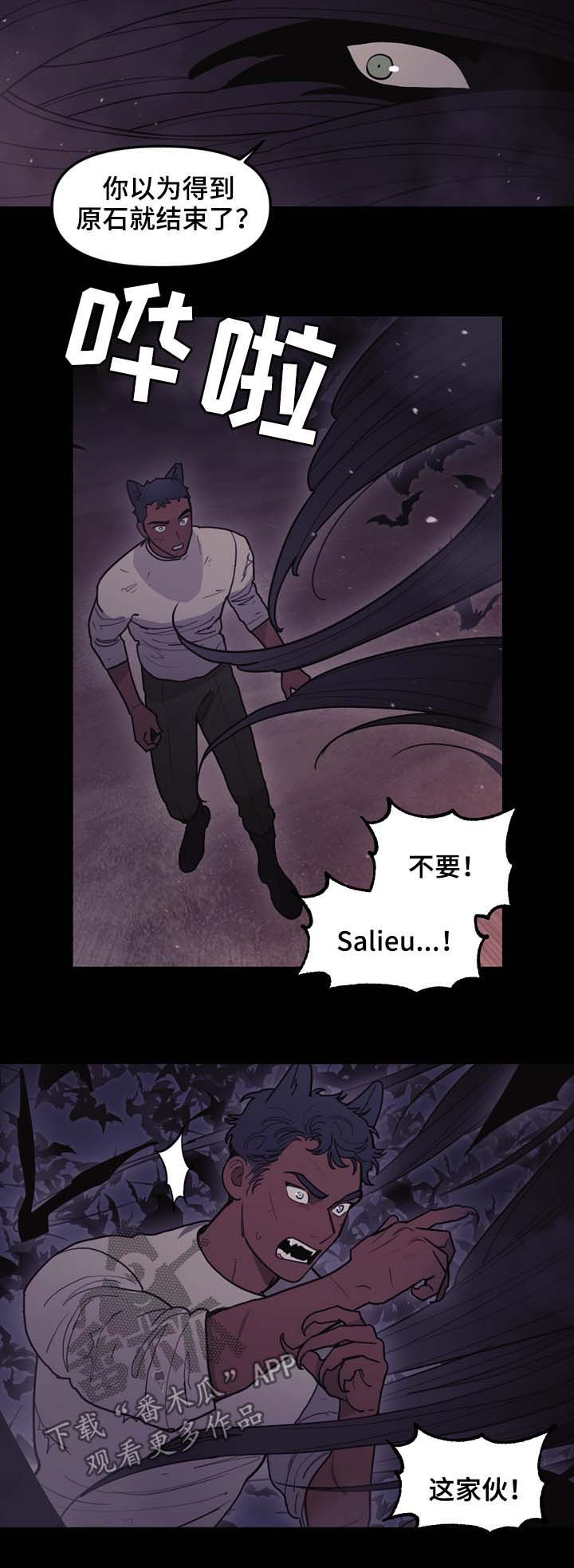 拯救神父漫画,第106章：拜托4图