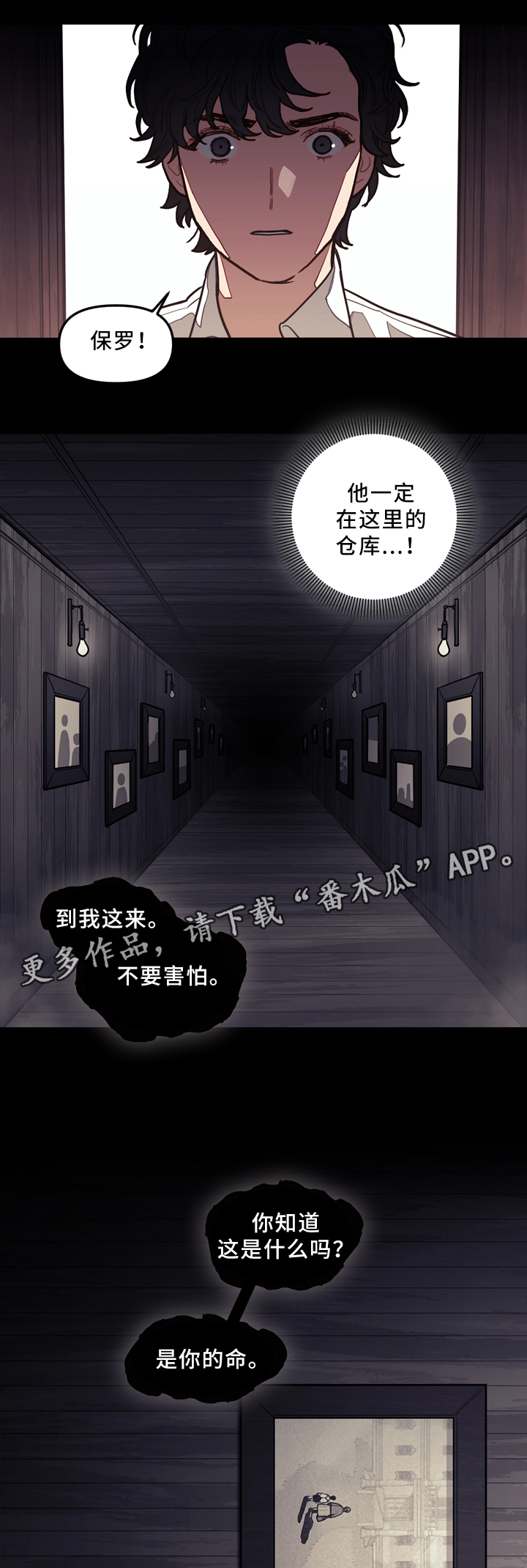 拯救神父漫画,第84章：决战出发3图