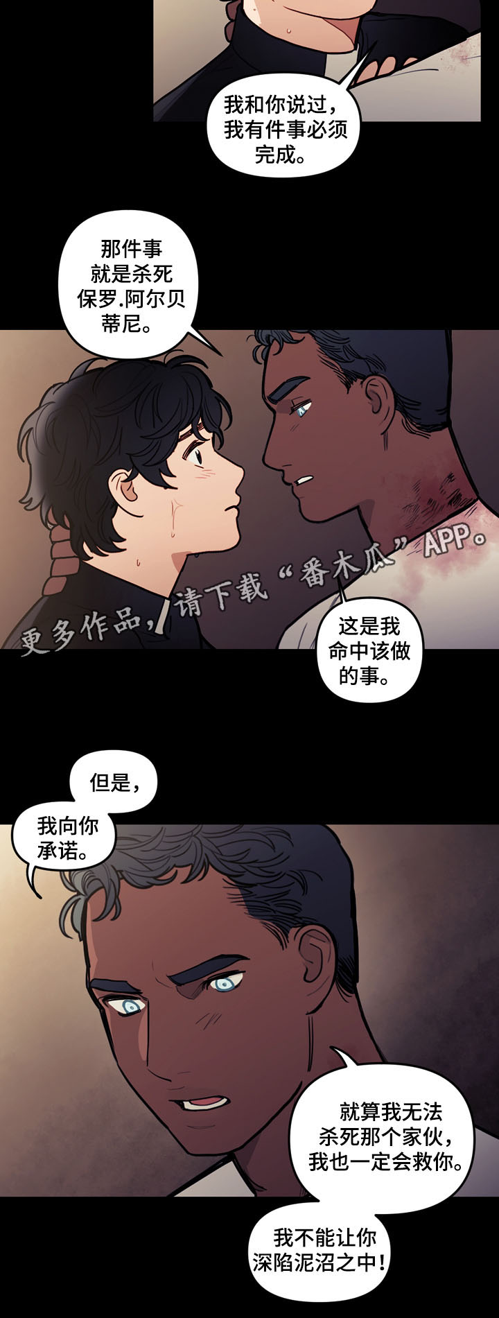 拯救神父漫画,第41章：没有被控制4图