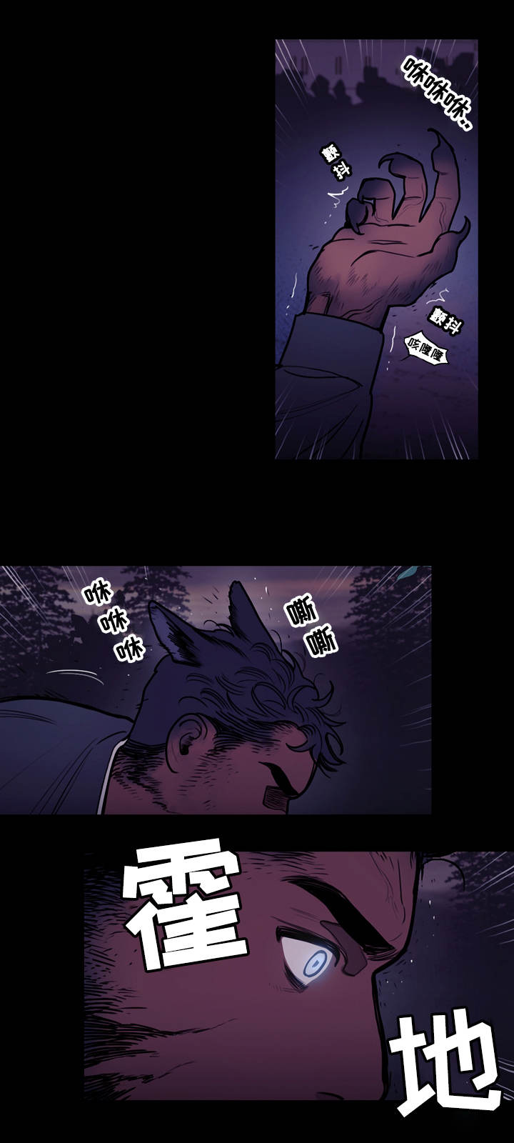 拯救神父漫画,第6章：狼人5图