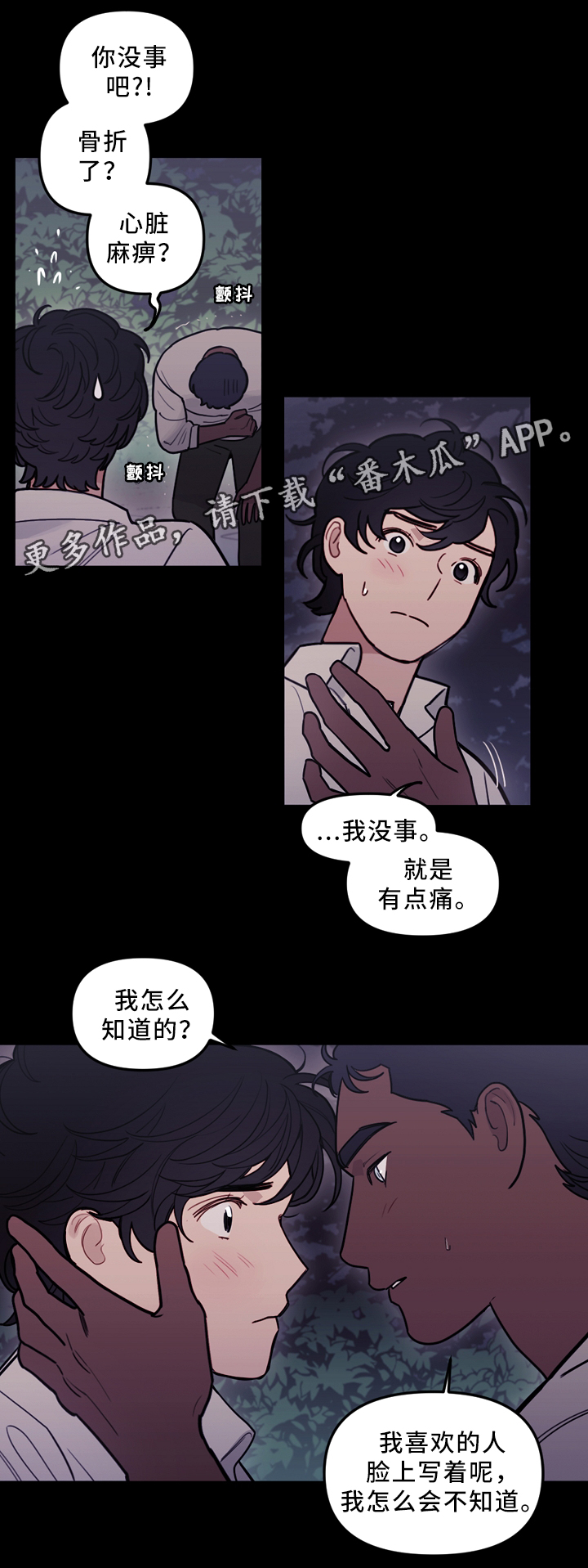 拯救神父漫画,第91章：决战前哨1图