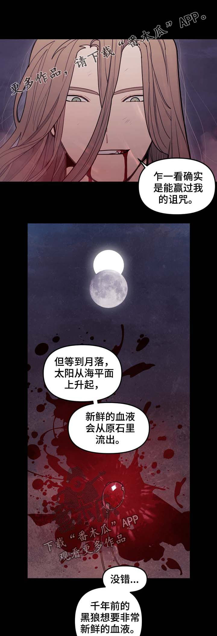 拯救神父漫画,第110章：躲开1图