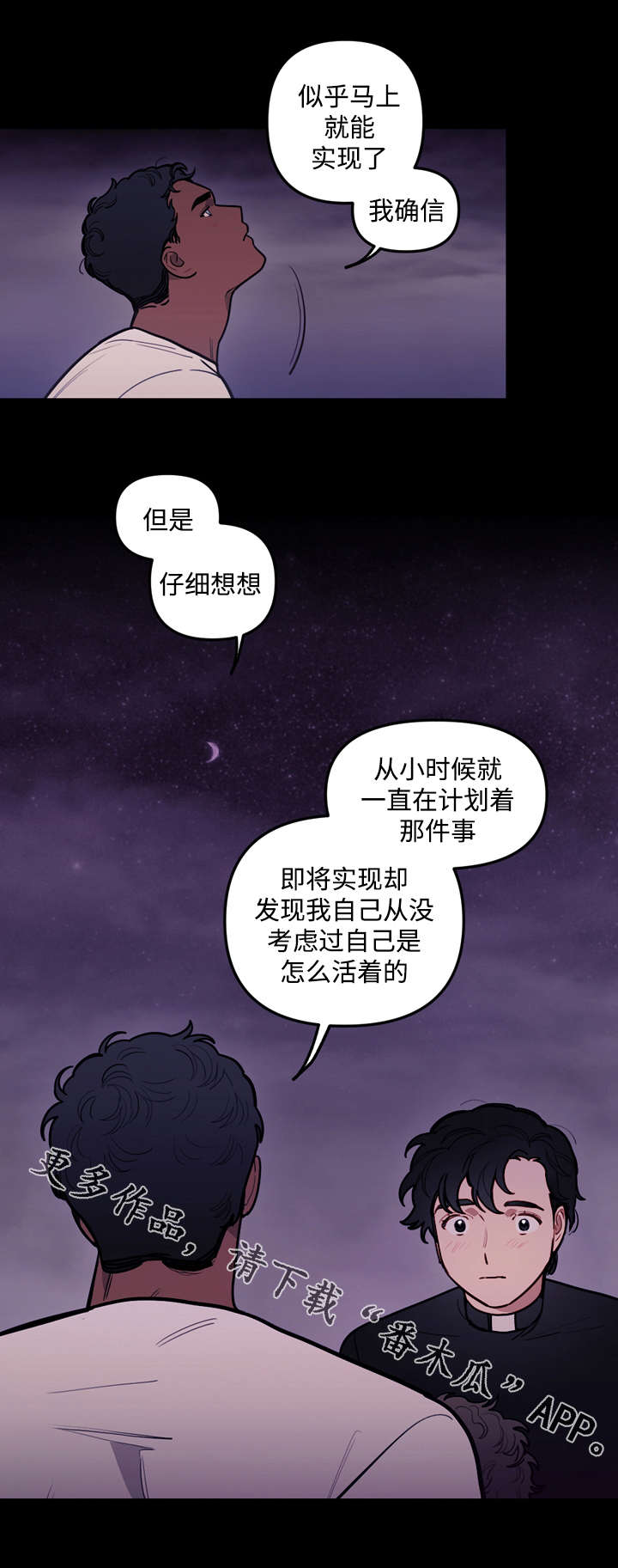 拯救神父漫画,第32章：离开1图